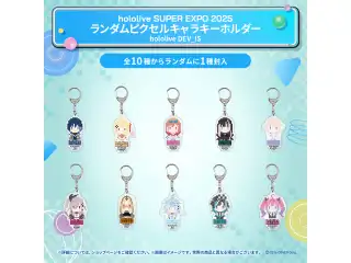 hololive SUPER EXPO 2025 イベントグッズ ランダムピクセルキャラキーホルダー hololive DEV_ISの公式画像