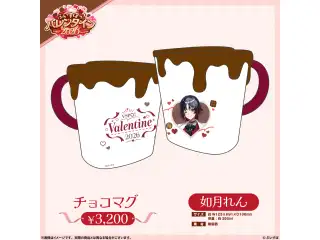 【ぶいすぽっ！バレンタイン2026】チョコマグ 如月れんの公式画像