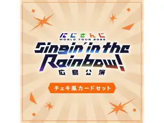 【WORLD TOUR 2025 広島】チェキ風カードセット 栞葉るりの公式画像