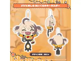 ジジ・ムリン 活動2周年記念 ジジと楽しむ ぬいぐるみキーホルダーの公式画像