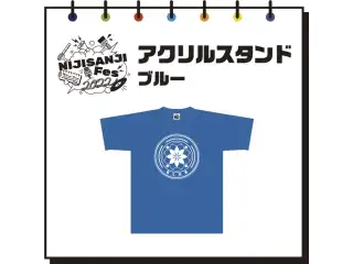 【にじフェス2022】アクリルスタンド　ブルー 【にじフェス2022】アクリルスタンド 桜凛月