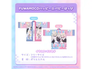 FUWAMOCO 活動1周年記念 FUWAMOCOハッピー☆パピーはっぴ