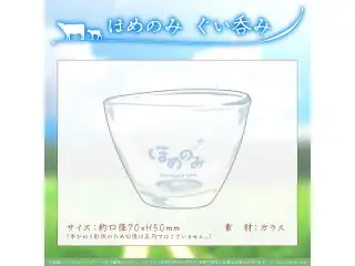 白銀ノエル 牛乳焼酎 牧場の夢コラボ記念 ほめのみ ぐい呑みの公式画像