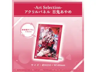 -Art Selection- 百鬼あやめ アクリルパネル 百鬼あやめの公式画像