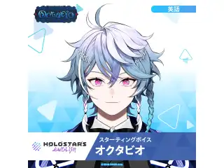 スターティングボイス オクタビオ（英語）