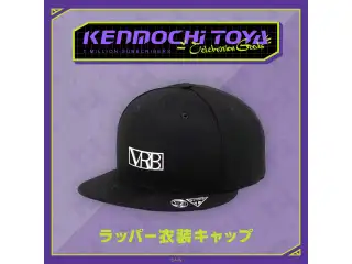 【Kenmochi Toya Celebration Goods】ラッパー衣装キャップの公式画像