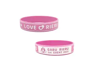 あおぎり高校 我部りえる 1st イベント 「ラブ♡リエル」グッズ シリコンバンドの公式画像