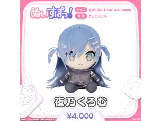 ぬいすぽっ！ 夜乃くろむ
