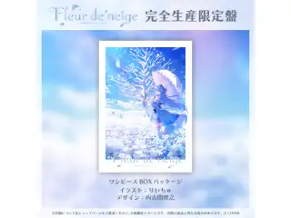CD 雪花ラミィ 1st Album『Fleur de neige』完全生産限定盤の公式画像