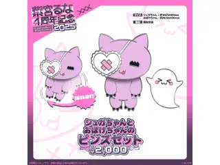 紫宮るな　4周年記念2025 シュガちゃんとおばけちゃんのピンズセットの公式画像