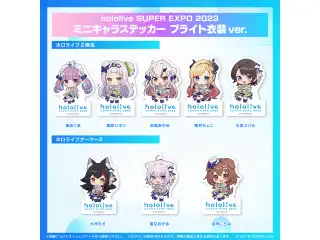 『hololive SUPER EXPO 2023』
ミニキャラステッカー ブライト衣装ver. 2期生 ミニキャラステッカー ブライト衣装ver. 湊あくあの公式画像
