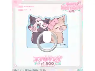 花芽なずな　誕生日記念2026 スマホリング