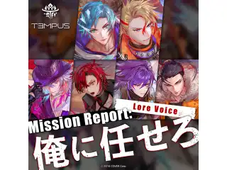 ホロスターズEnglish -TEMPUS- Lore Voice 【Mission Report: 俺に任せろ】 リージス・アルテア
