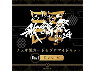 【にじさんじ歌謡祭2024】チェキ風カード&ブロマイドセット Day1 Eグループ 【にじさんじ歌謡祭2024】チェキ風カード&ブロマイドセット Day1 鈴木勝,エリー・コニファー,セラフ・ダズルガーデンの公式画像
