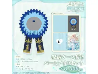 藍沢エマ　誕生日記念2025 収納ケース付きバースデイロゼット