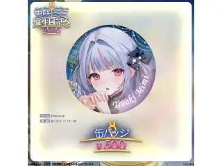 兎咲ミミ　誕生日記念2026 缶バッジの公式画像