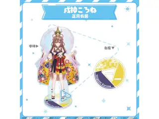 hololive closet 戌神ころね 正月衣装