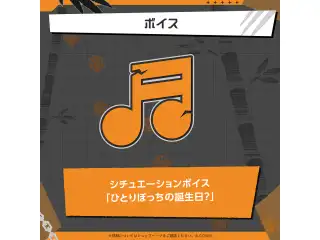 虎金妃笑虎 誕生日記念2025 シチュエーションボイス「ひとりぼっちの誕生日？」の公式画像