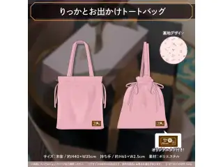 律可 誕生日記念2022 りっかとお出かけトートバッグの公式画像