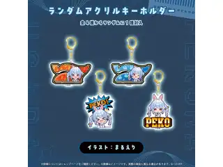 兎田ぺこら 活動7周年記念 ランダムアクリルキーホルダーの公式画像