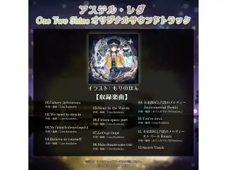 アステル・レダ 3Dお披露目&活動2周年記念 ダウンロード アステル・レダ One Two Shineオリジナルサウンドトラック