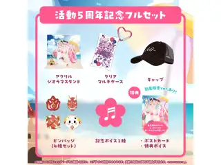 百鬼あやめ 活動5周年記念 フルセット 数量限定ver.の公式画像