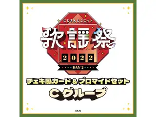 【にじさんじユニット歌謡祭2022】チェキ風カード&ブロマイドセット DAY2【Cグループ】 卯月コウ、魔界ノりりむの公式画像