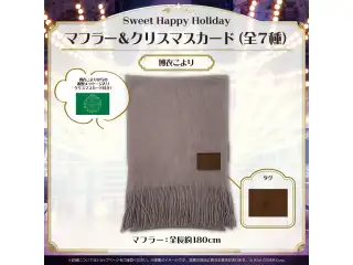 Sweet Happy Holiday Vol.1 マフラー＆クリスマスカード 博衣こよりの公式画像