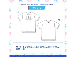 ホロライブ・サマー 2022 コミックマーケット100 Tシャツの公式画像