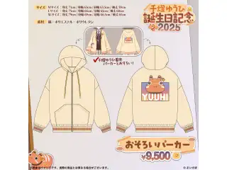 千燈ゆうひ　誕生日記念2025 おそろいパーカー（Lサイズ）
