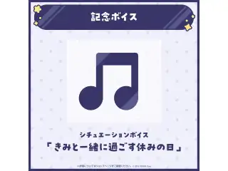 ときのそら 活動6周年記念 デジタルコンテンツ シチュエーションボイス「きみと一緒に過ごす休みの日」の公式画像
