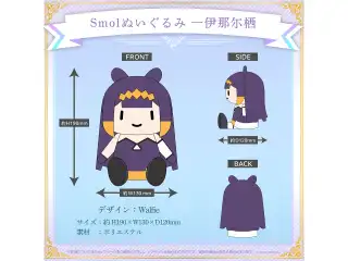 ホロライブEnglish-Myth- 活動2周年記念 Smolぬいぐるみ 一伊那尓栖