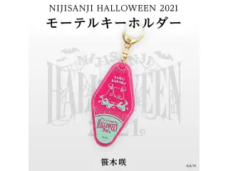 【にじさんじハロウィン2021】モーテルキー風アクリルキーホルダー 笹木咲の公式画像