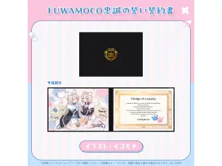 FUWAMOCO 100万人記念 FUWAMOCO忠誠の誓い誓約書の公式画像