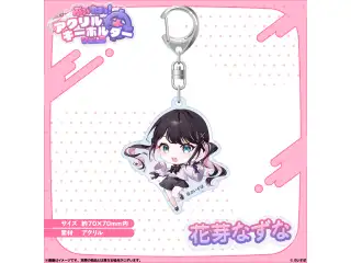 アクリルキーホルダー　Vol.3 花芽なずなの公式画像