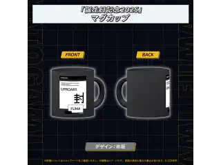 夜十神封魔 誕生日記念2025 「誕生日記念2025」マグカップの公式画像