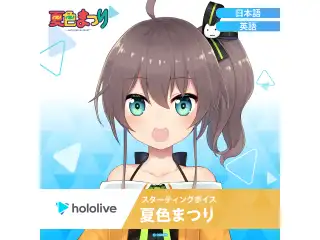 スターティングボイス 夏色まつり（日本語）