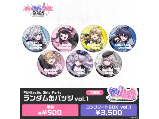 【事前販売】FUNtastic Girls Party　ランダム缶バッジ vol.1コンプリートBOXの公式画像