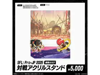 「SFL: Pro-JP 2025」通販限定グッズ 対戦アクリルスタンド 蝶屋はなびセットの公式画像