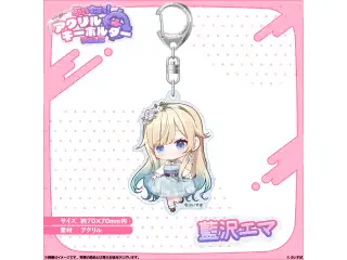 アクリルキーホルダー　Vol.2 藍沢エマ