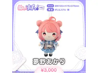 ぬいすぽっ！mini 夢野あかりの公式画像