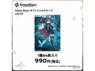 Xross Stars オフィシャルスリーブ vol.10『夜乃くろむ』