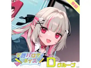【常設】学校パロディボイス - Dグループ 山神カルタ 学校パロディボイス