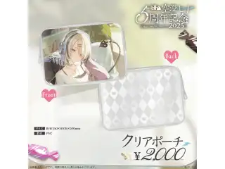 空澄セナ　5周年記念2025 クリアポーチの公式画像