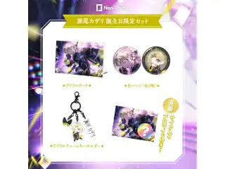 【瀬尾カザリ】 2024誕生日限定セット