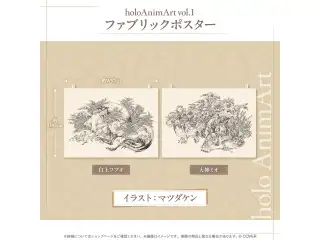holoAnimArt vol.1 ファブリックポスター 大神ミオの公式画像