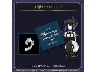 ネリッサ・レイヴンクロフト 誕生日記念2023 お揃いピンバッジ