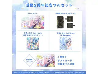 天音かなた活動2周年記念 活動二周年記念フルセット