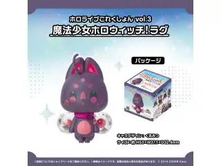 ホロライブこれくしょん vol.3 フィギュア 魔法少女ホロウィッチ！ラグ