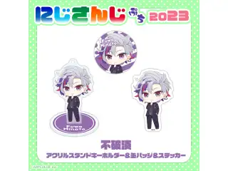 【にじさんじぷち2023】不破湊 アクリルスタンドキーホルダーの公式画像